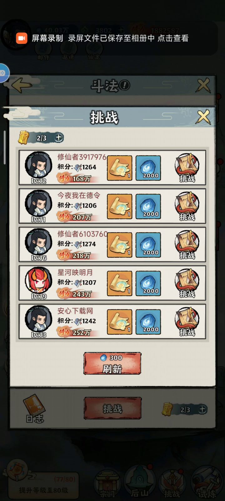 【以弱胜强】uid:34499截图