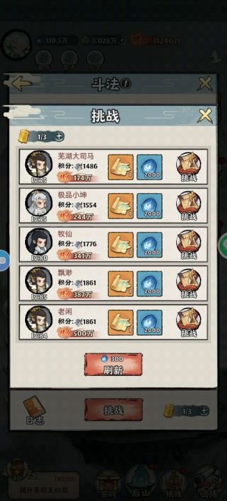 【以弱胜强】uid39212截图
