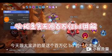 全职通用百万亿bd讲解