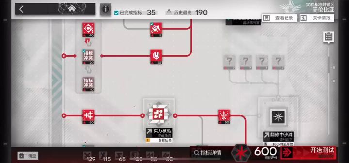 600分尖灭测试低压版截图