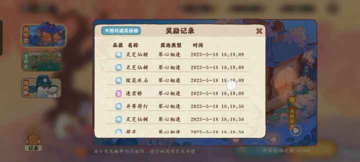 点击即看非酋日常截图