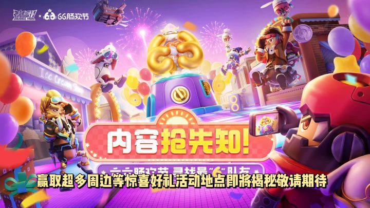 香肠派对六六肠欢节首次亮像截图