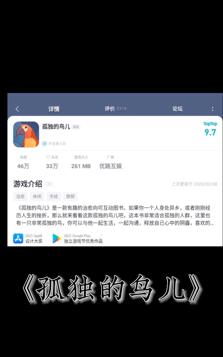 这是一只孤独的鸟儿:推荐游戏《孤独的鸟儿》截图
