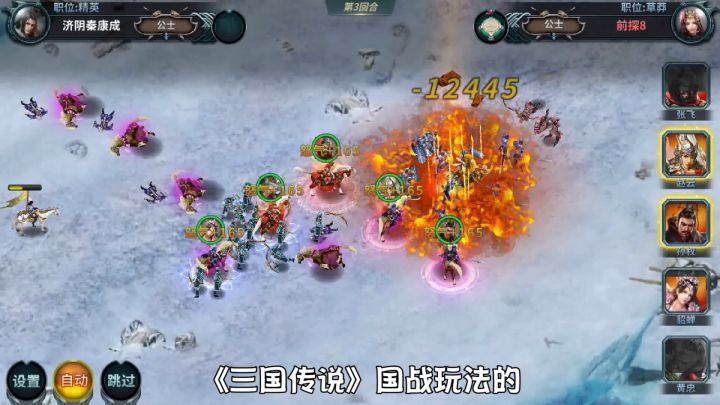《三国传说》三国国战玩法介绍②截图