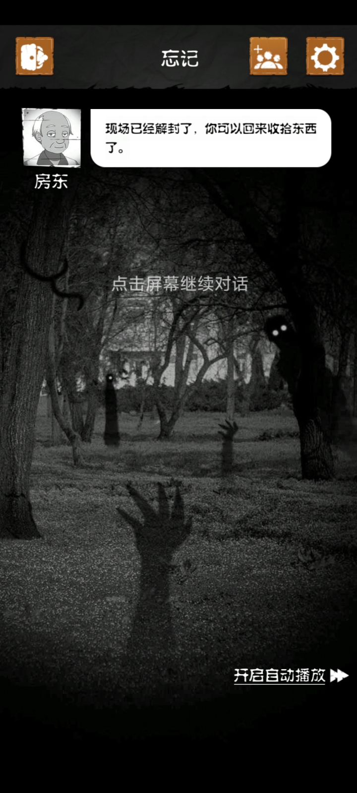 遗忘?细思极恐诡事录第二期截图