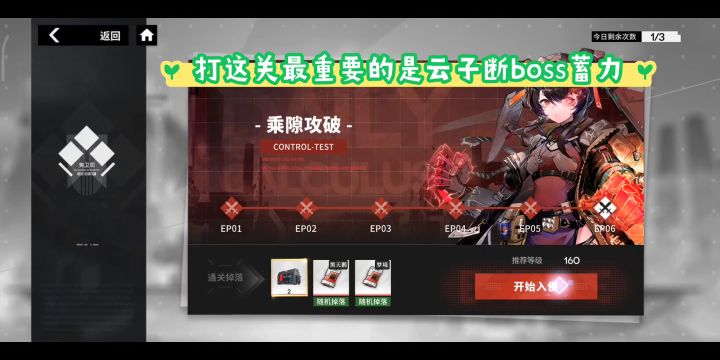 穷奇EP06打法思路截图
