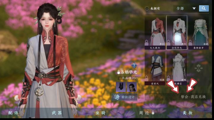 逆水寒手游免费时装截图