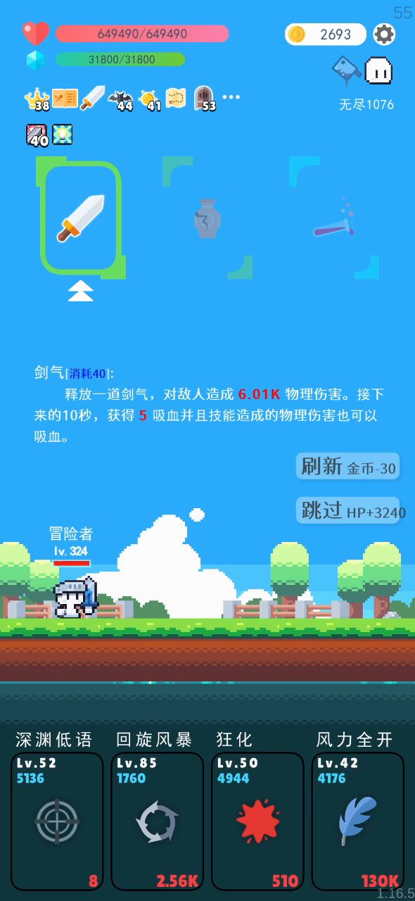 第一次无尽玩到不想玩截图