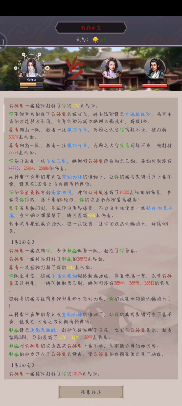 重剑过狗男女截图