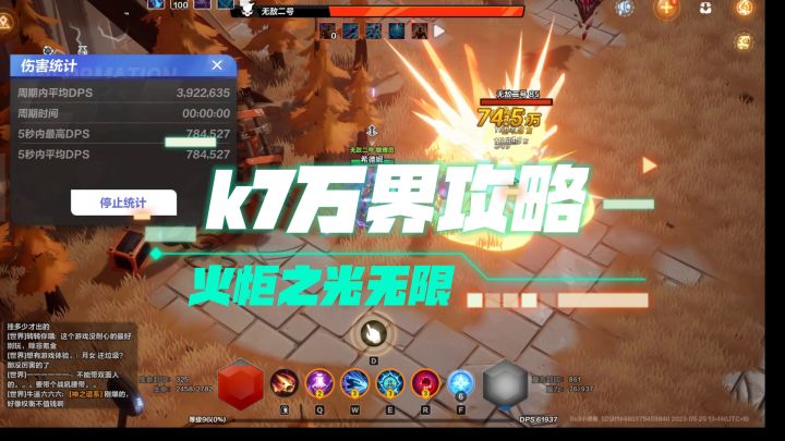 【萌新攻略】1500w输出完整刮死k7万界，机制全演示截图