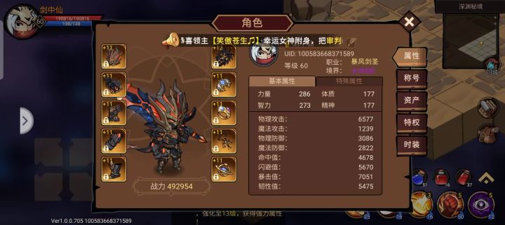 剑圣平价套，光系，60龙神参考截图