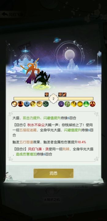 《镇魔6-风伯飞廉》截图