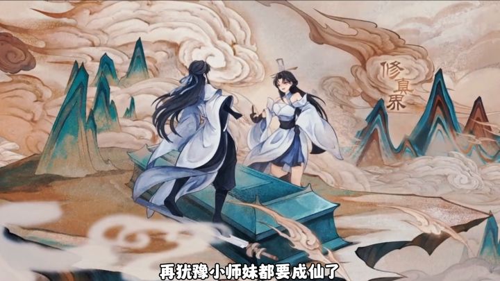 《我的御剑日记》道友们,快来招群妖怪当小弟吧截图