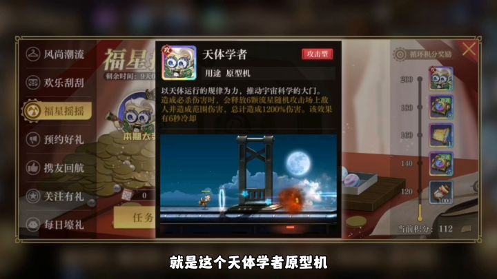 天体学者原型机测试截图