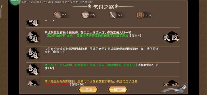 老乞丐阅历卡获得事件一览截图