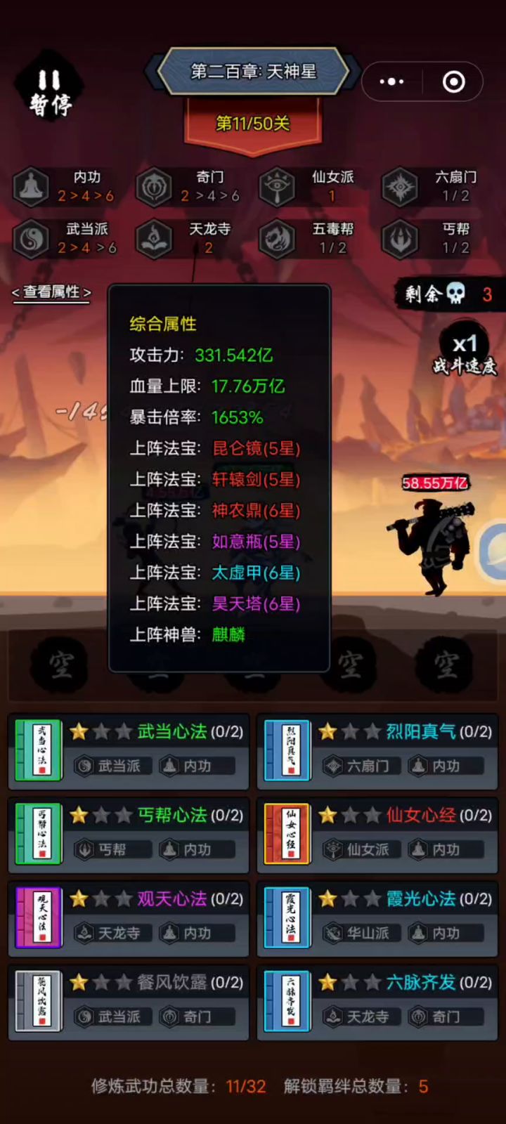 土明日37.5万亿200章无6星剑截图