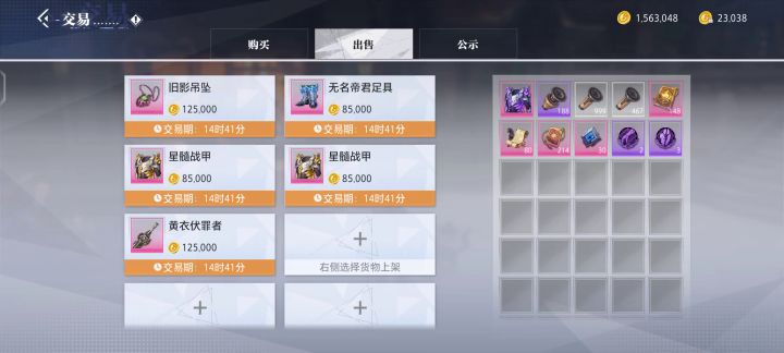 我东西呢,为啥卖不了截图
