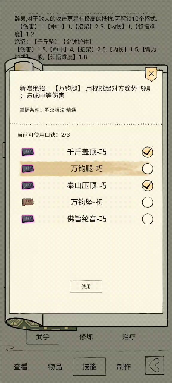 299精通罗汉伤害简单测试截图