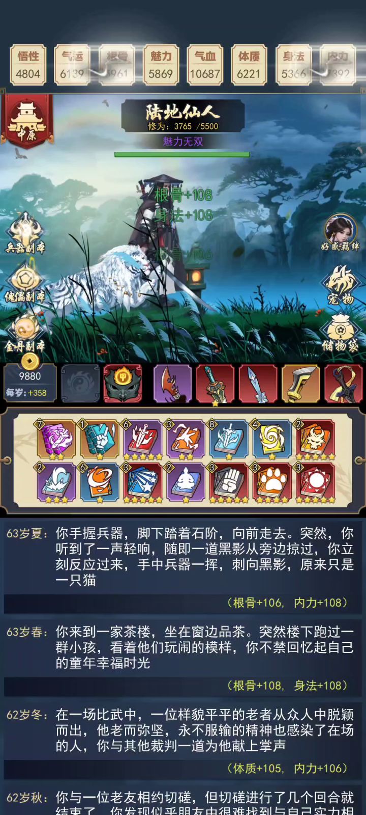 陆地仙人,谁都打不过截图