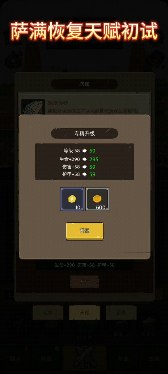 铁皮萨满,堪比死骑截图