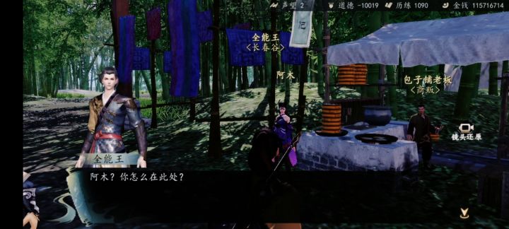 一统江湖语音攻略2截图