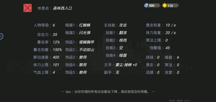 跳过鼠王进入下个关卡截图