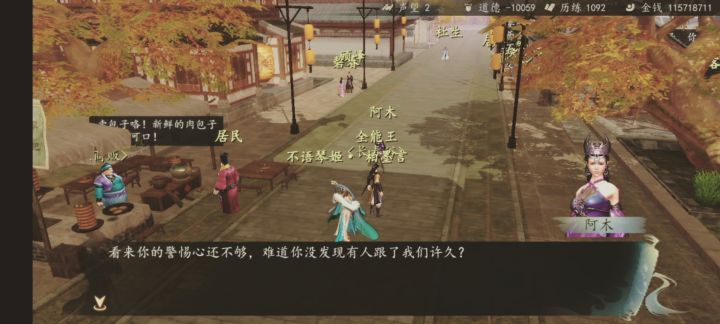 一统江湖语音攻略4截图