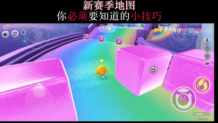 蛋仔派对:新赛季五个新地图的小技巧,我看还有谁不知道!截图