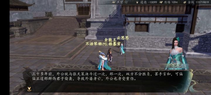 一统江湖语音攻略7截图