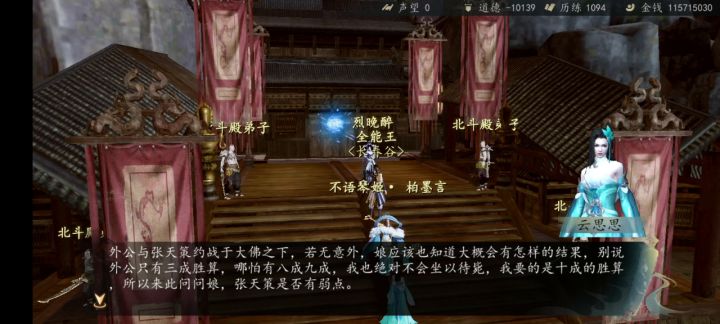 一统江湖语音攻略8截图