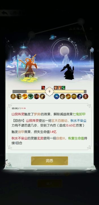 《朱雀星阵-山艮》截图