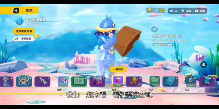SS10赛季海洋盛宴!带你探秘神秘季票!截图