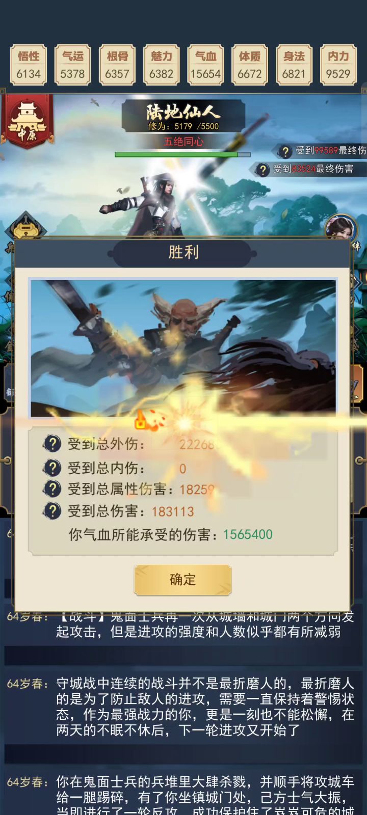 王重阳也打赢了,直接打通截图
