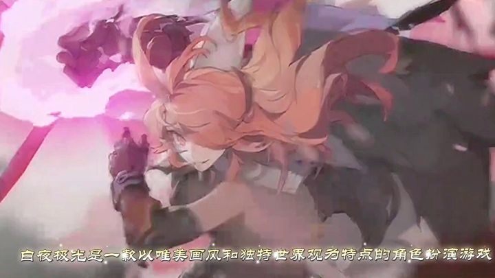 白夜极光即将上线了截图