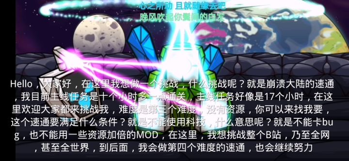 崩溃大陆速通,挑战全世界?截图