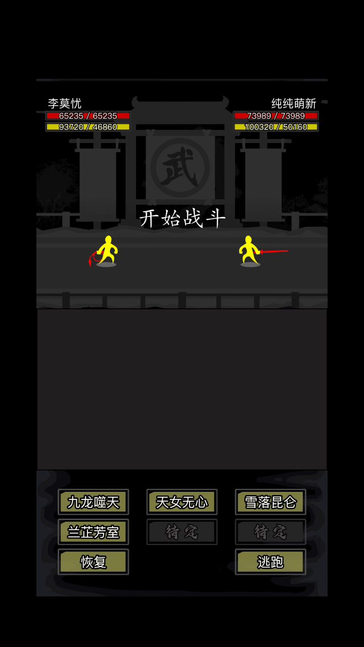 神一样的全真也是可以被击败的截图