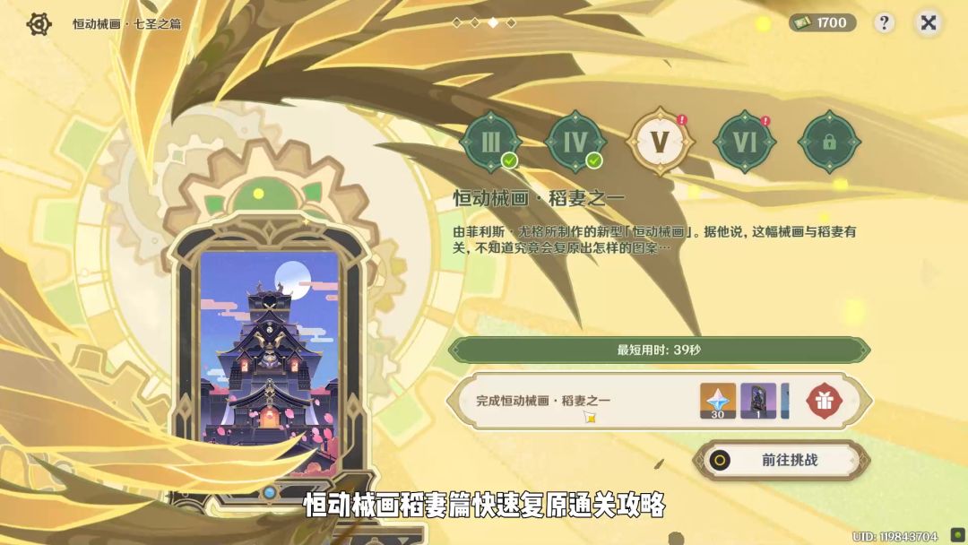 原神：决斗召唤之巅第三阶段,恒动械画稻妻篇复原攻略截图