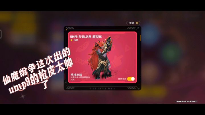 ump9的枪皮太帅了截图