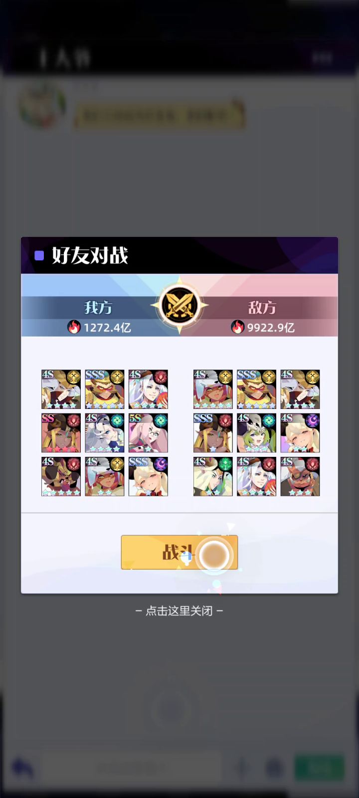 召唤与合成2 好友切磋截图