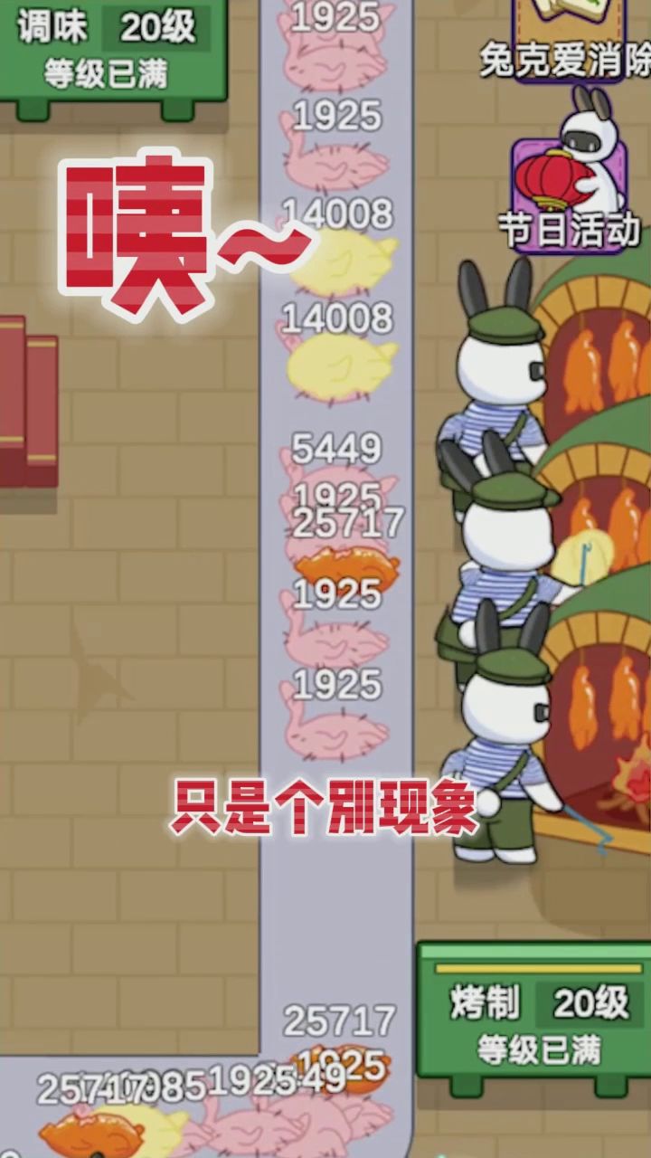 兔兔们都好卖力呀！截图