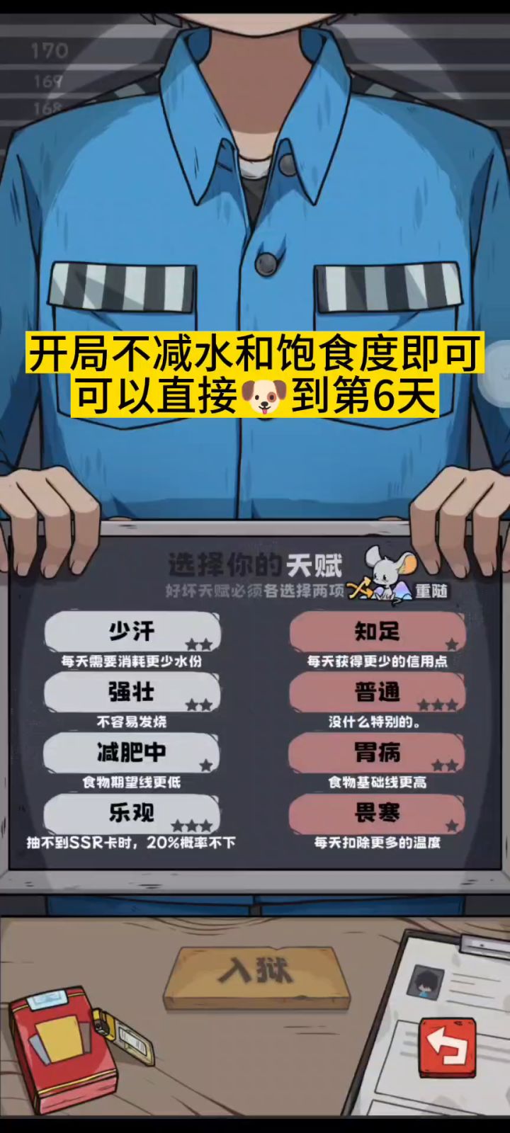 6天小偷速通截图
