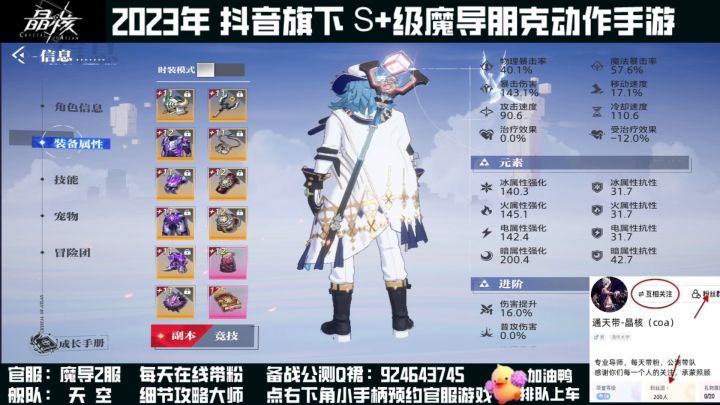 诡术士属性目前最高220伤害加成才90%截图