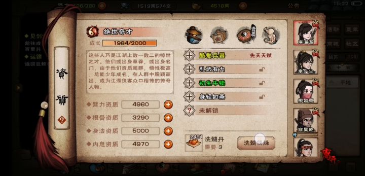 不会有人苦苦攒洗髓丹吧截图