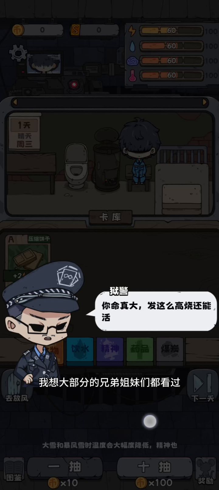 体验一把监狱的艰苦生活,积极抽卡争取早日脱离苦海!截图