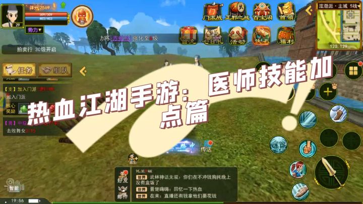 热血江湖手游:医师加点玩法介绍截图