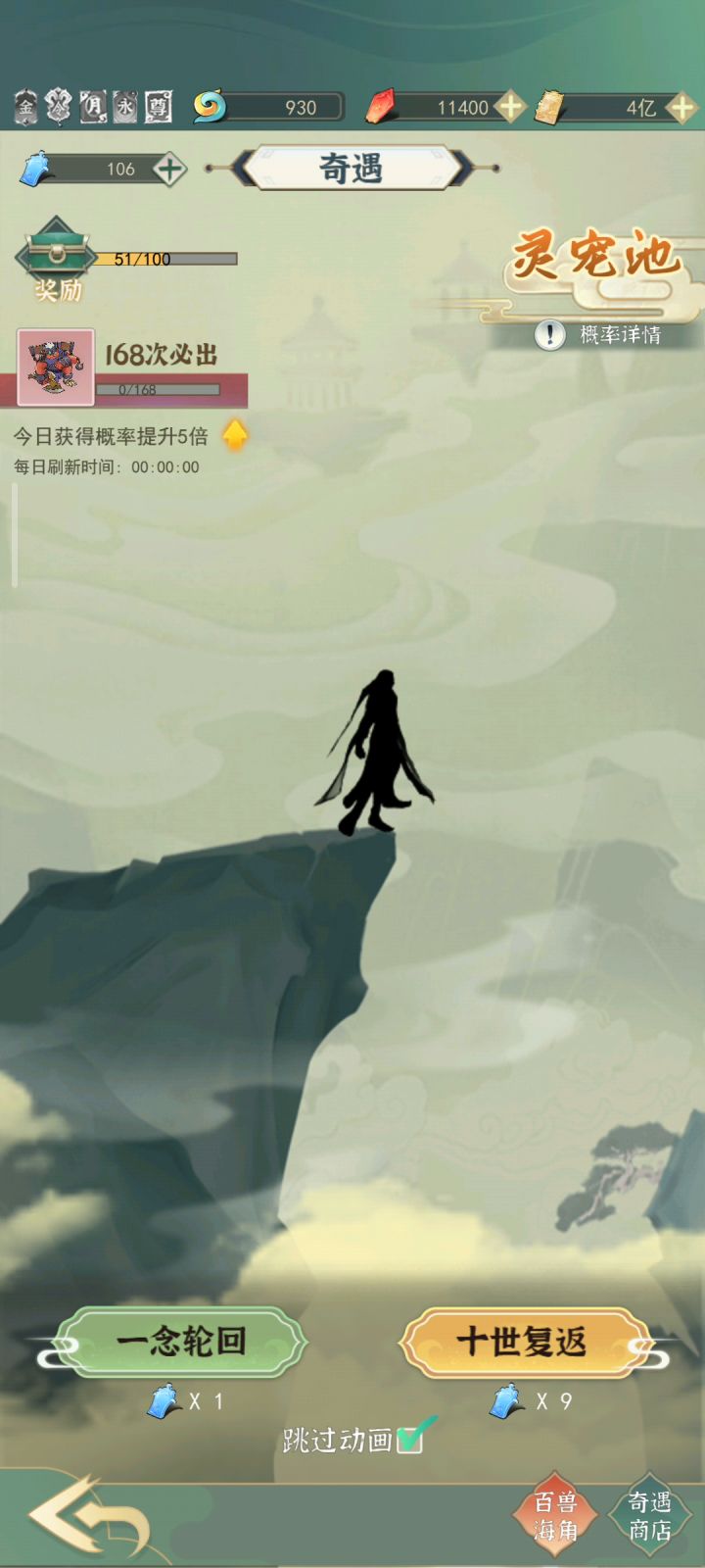 灵兽奇遇截图