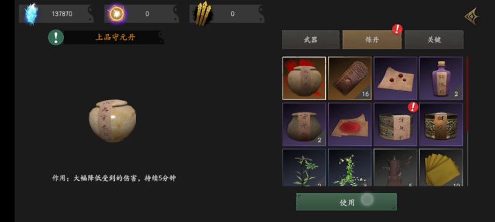 终于打败了截图