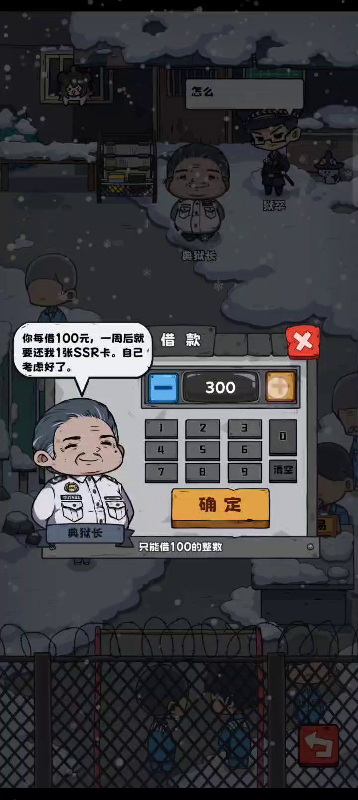 暴风雪薅了大哥300个饼干通关截图