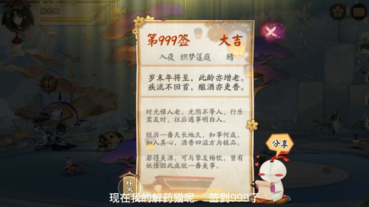 阴阳师:第五个号999天签到啦,又是欧气满满的一天截图