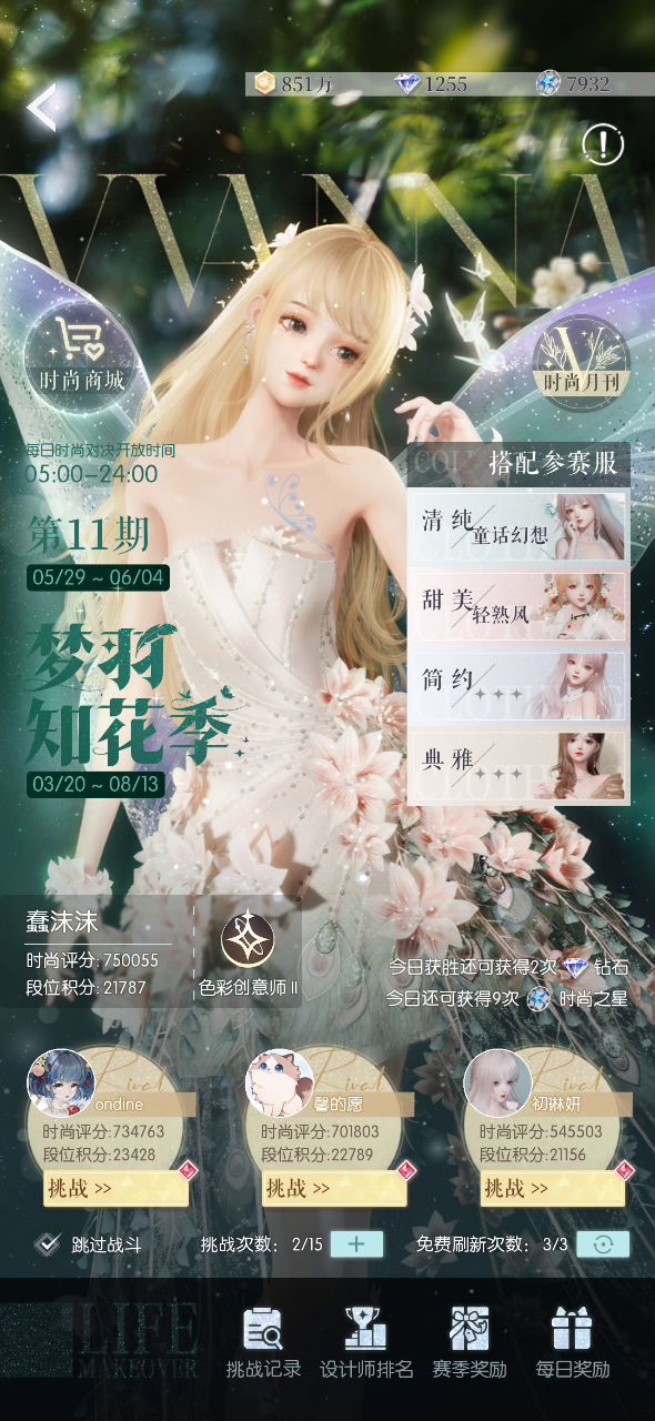 时尚对决这样合理么截图